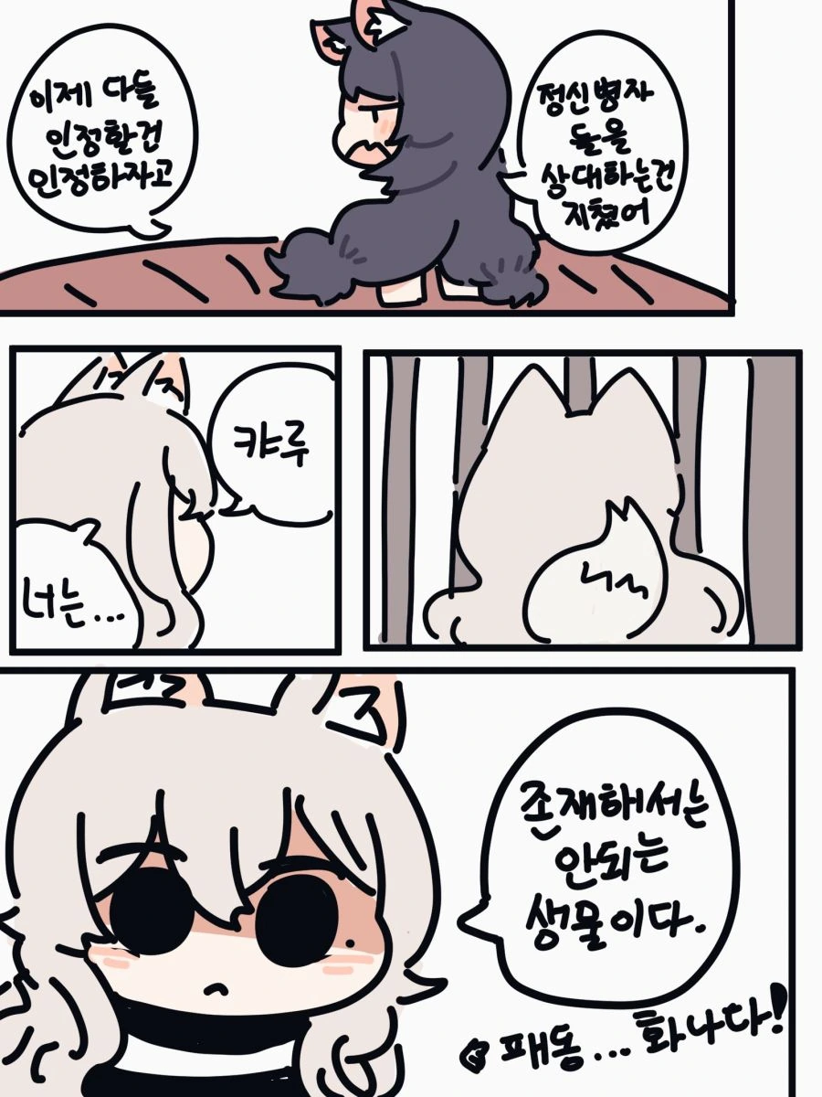 프리코네) 캬루...넌 존재해서는 안될 생물이다 Manga - 이미지 4