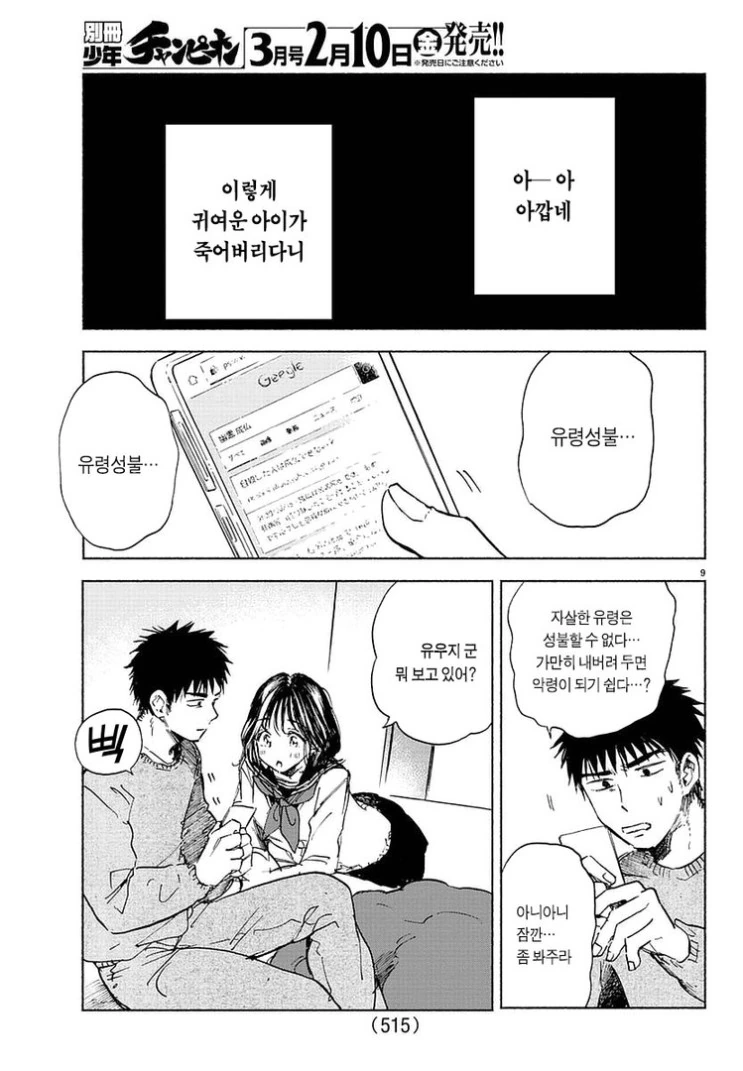 귀신이랑 동거하는 만화 - 이미지 8