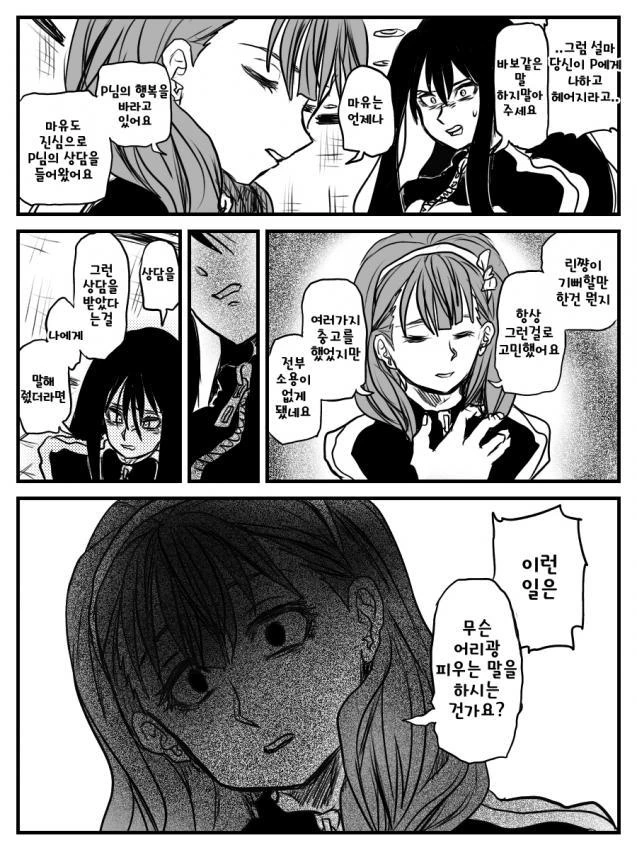 [@] 린과 헤어지는 Manhwa - 이미지 4