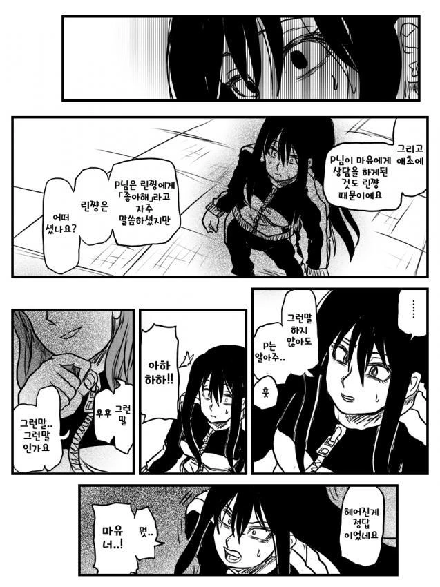 [@] 린과 헤어지는 Manhwa - 이미지 5