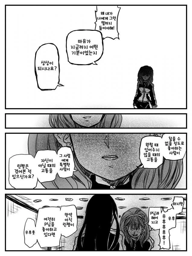 [@] 린과 헤어지는 Manhwa - 이미지 6