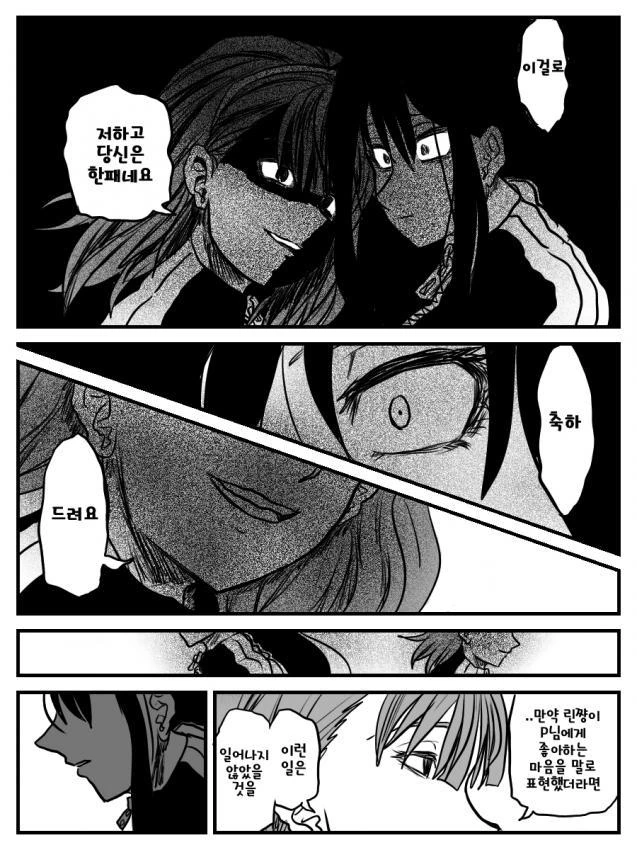 [@] 린과 헤어지는 Manhwa - 이미지 7