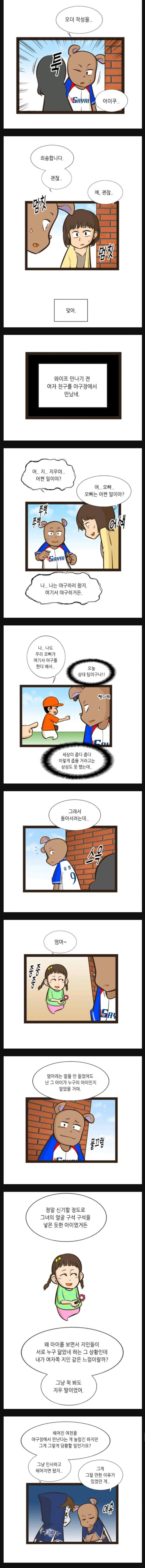 [ㅎㅂ] 야구장에서 전 여친을 만난 유부남.manhwa