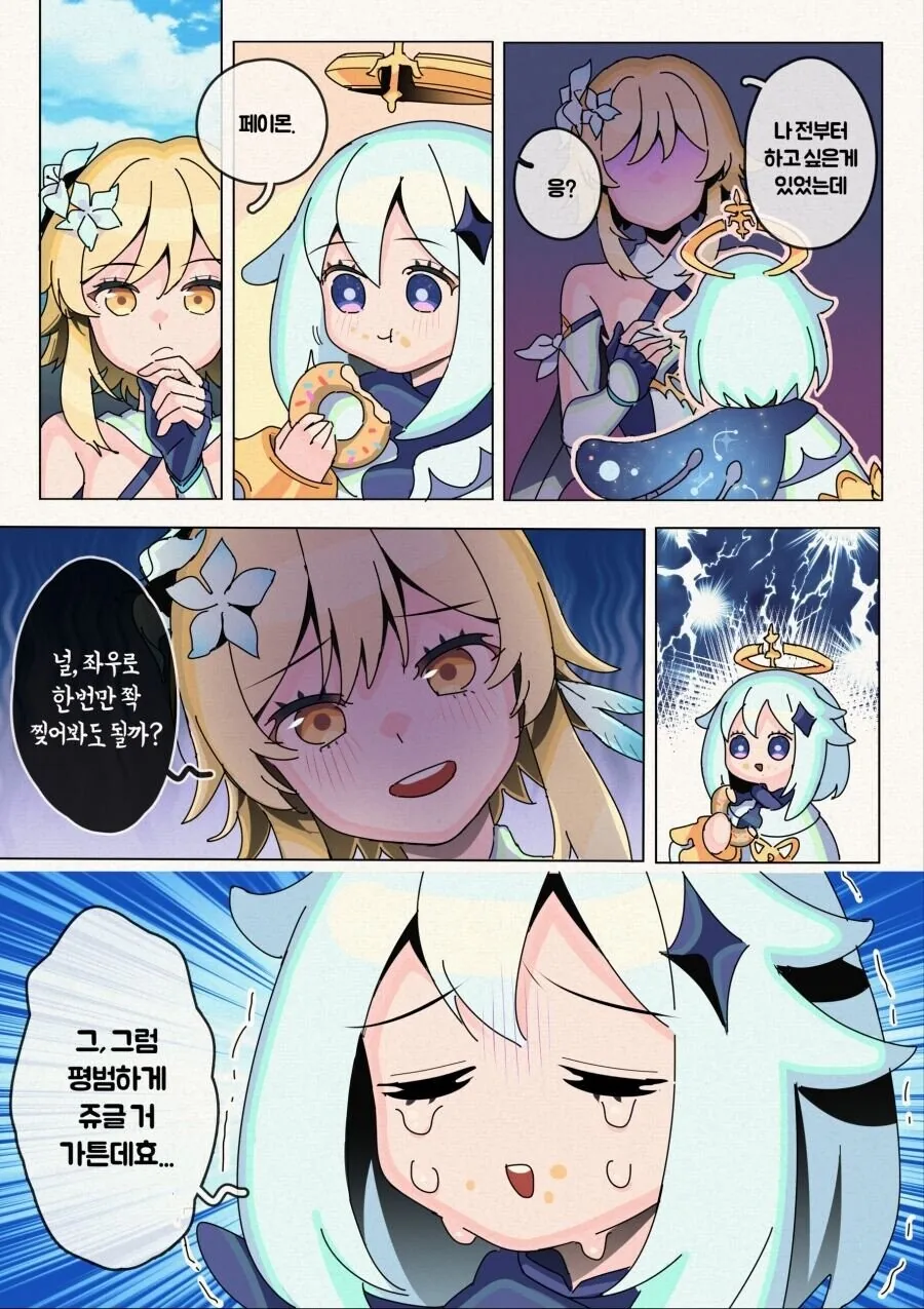 [원신] 페이몬을 좌우로 쫘악 찢는.manhwa