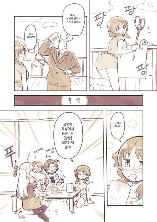 @) 옥상에서 팡팡 하는 만화