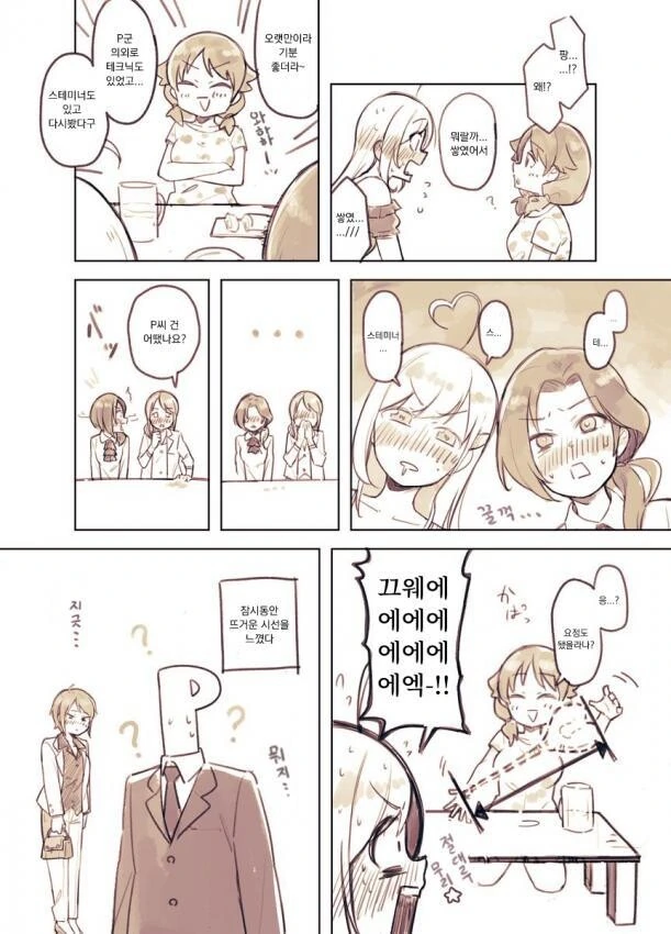 @) 옥상에서 팡팡 하는 만화 - 이미지 2
