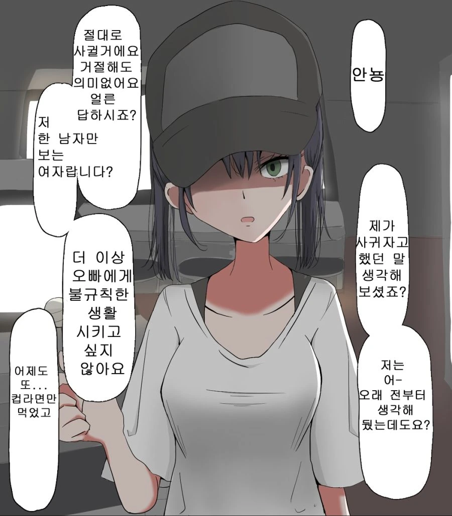 오락실에서 만난 미래의 마눌님.manwha