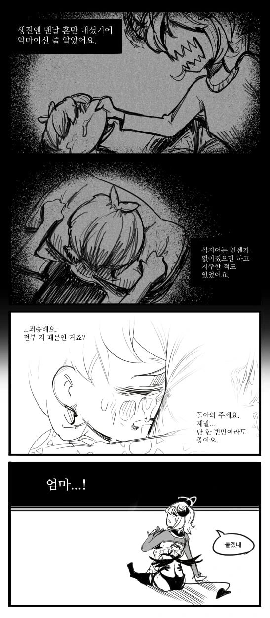아줌마를 좋아하는 남자아이의 꿈에 나타난 서큐버스 manhwa - 이미지 2