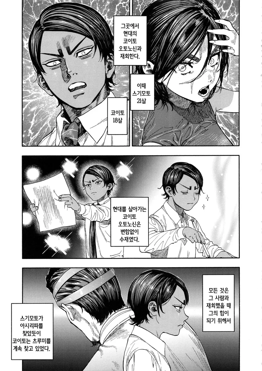 골든카무이) 환생한 스기모토 사이치.manhwa - 이미지 5