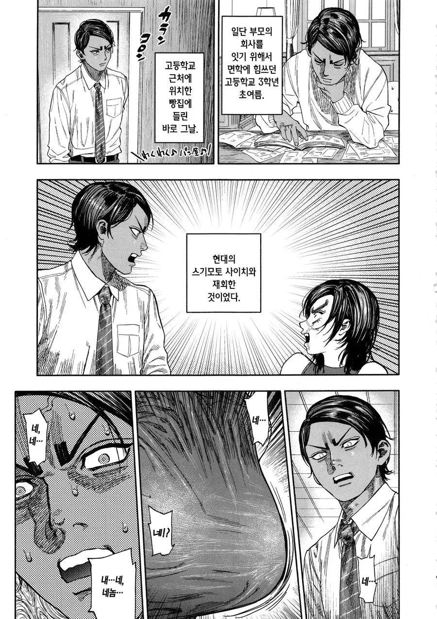 골든카무이) 환생한 스기모토 사이치.manhwa - 이미지 7