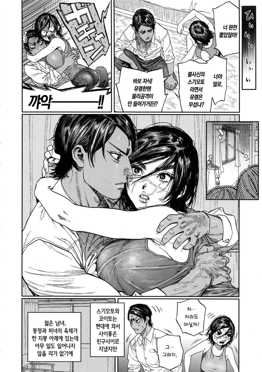 골든카무이) 환생한 스기모토 사이치.manhwa - 이미지 10