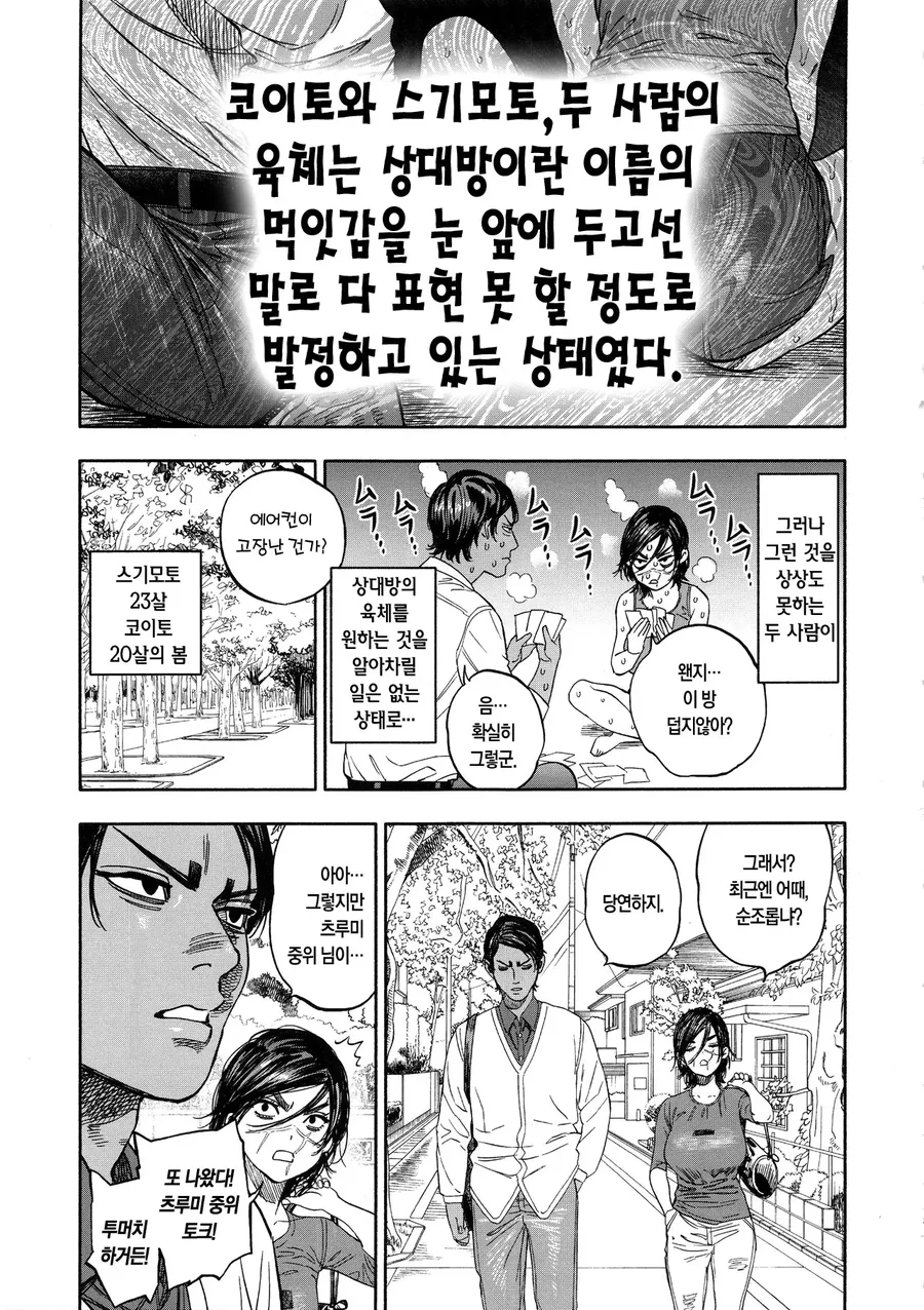 골든카무이) 환생한 스기모토 사이치.manhwa - 이미지 11