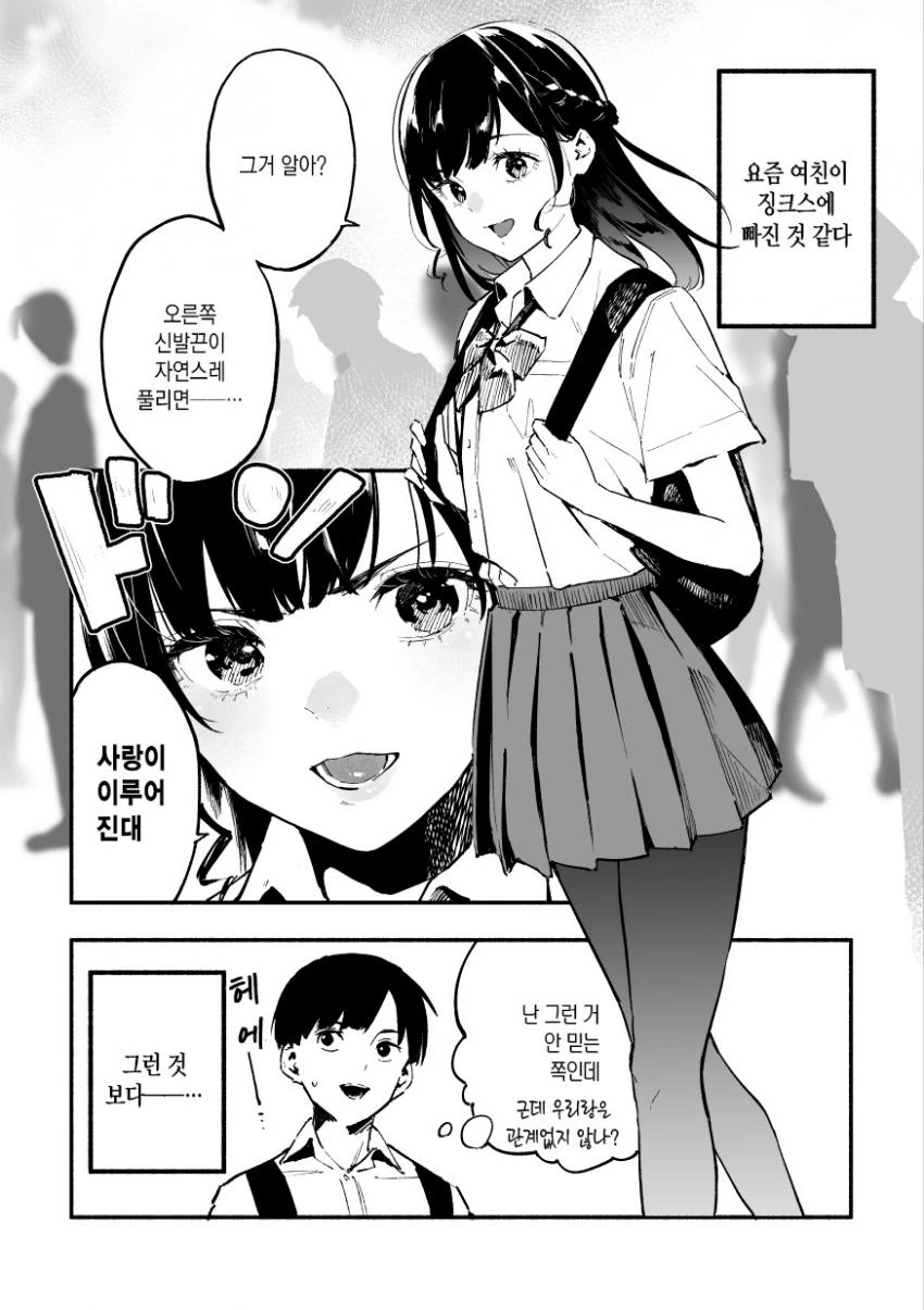 여친이 고자킥날리고 무릎베개 해주는 manga