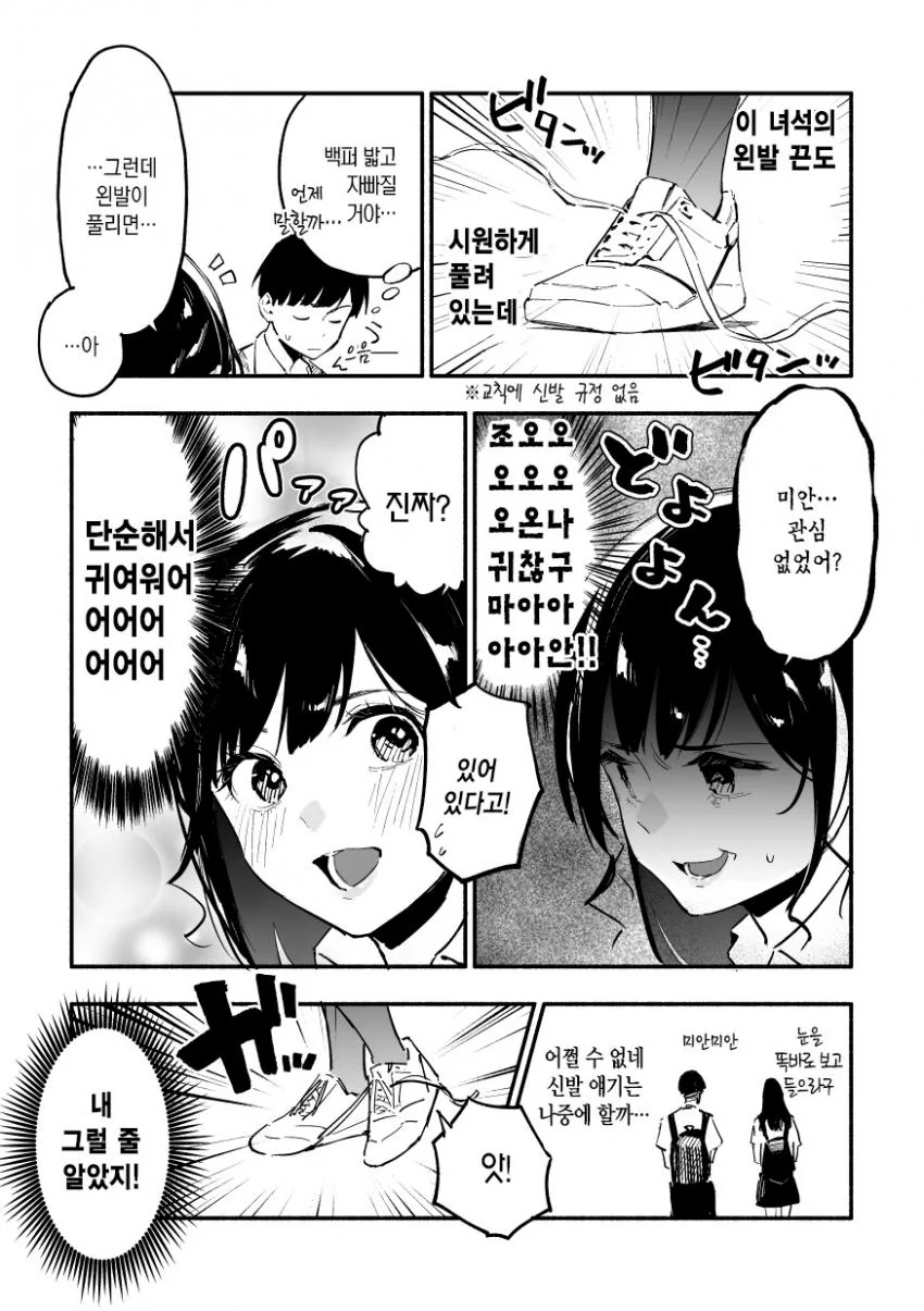 여친이 고자킥날리고 무릎베개 해주는 manga - 이미지 2