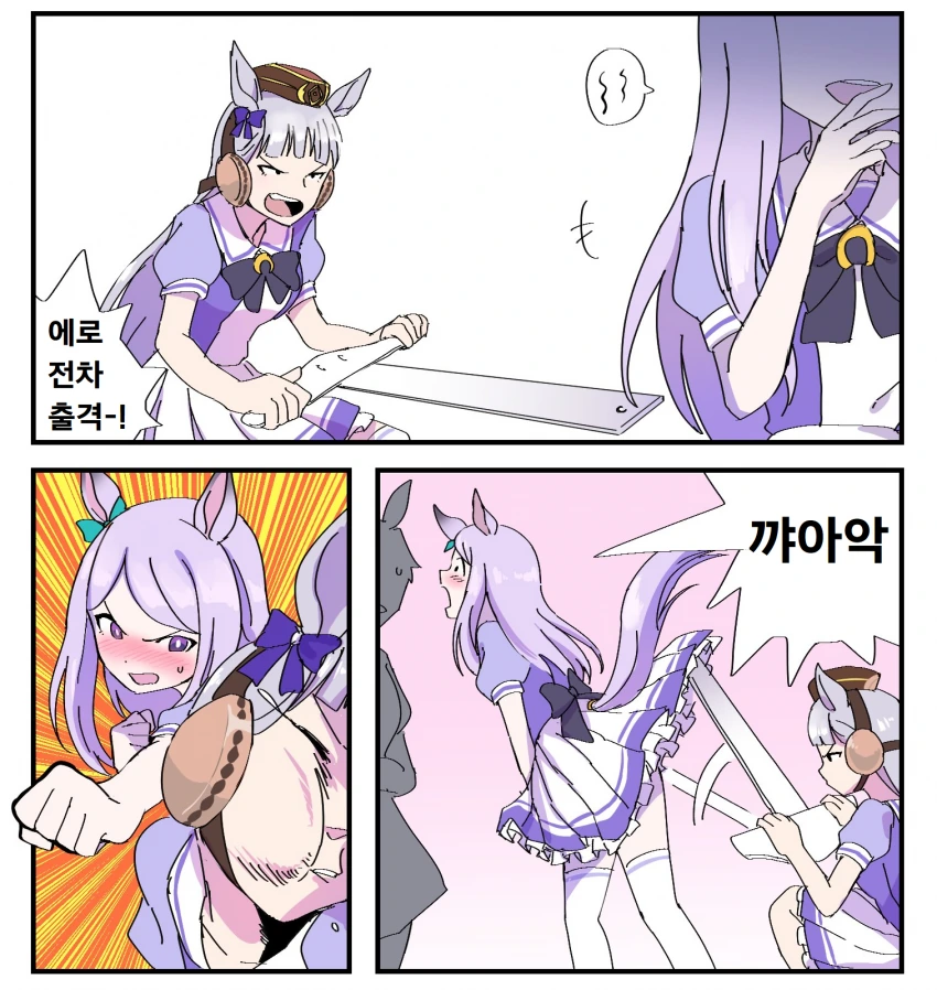 말딸) 아이스께끼 마스터 골드쉽.manga