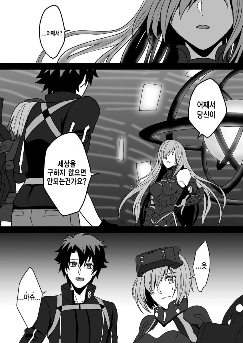 FGO)제 8이문대 인리보장기관 칼데아.manga