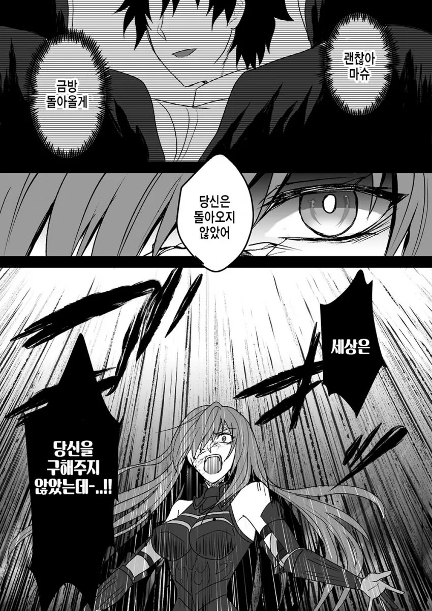 FGO)제 8이문대 인리보장기관 칼데아.manga - 이미지 2