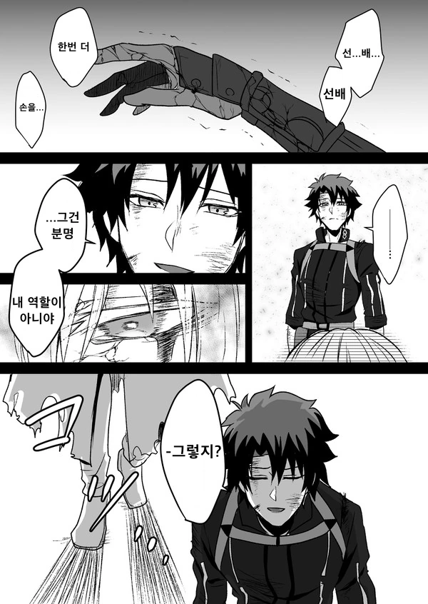 FGO)제 8이문대 인리보장기관 칼데아.manga - 이미지 3