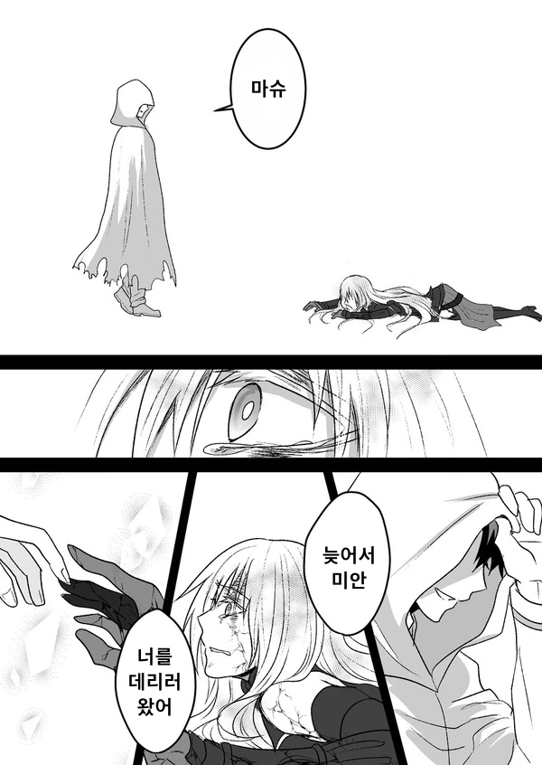 FGO)제 8이문대 인리보장기관 칼데아.manga - 이미지 4