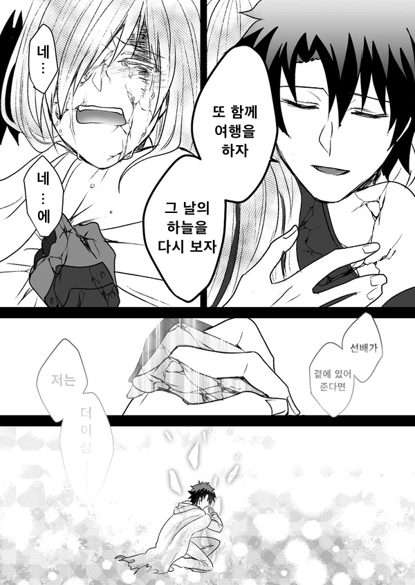 FGO)제 8이문대 인리보장기관 칼데아.manga - 이미지 5
