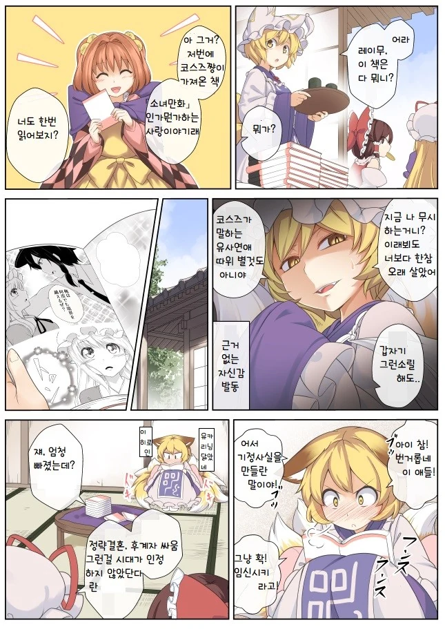 [동방] 그냥 확 ㅇㅅ시키라고.manga