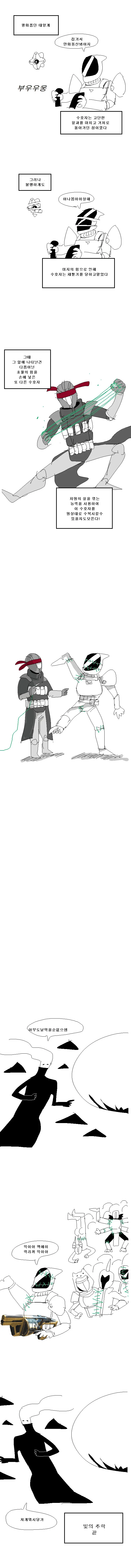 데스티니) 무시무시한 목격자의 침공.manwha