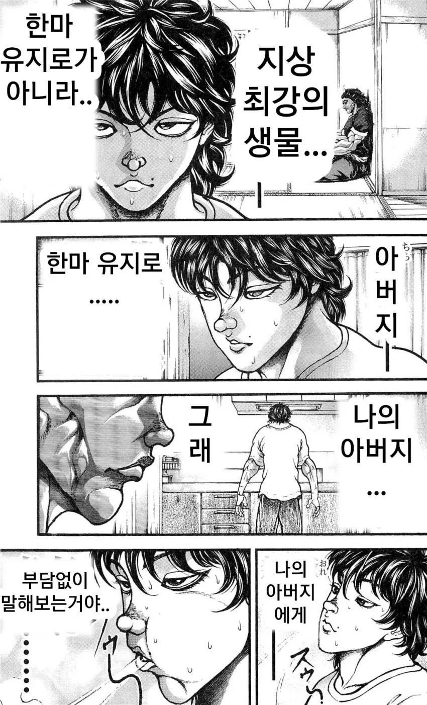 바위를 이기는 가위 만화.manga