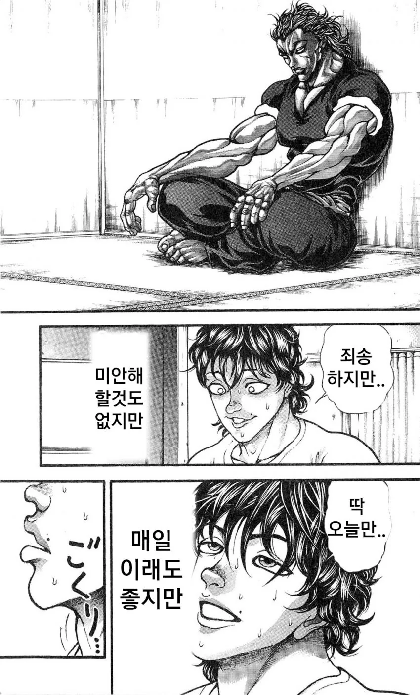 바위를 이기는 가위 만화.manga - 이미지 3
