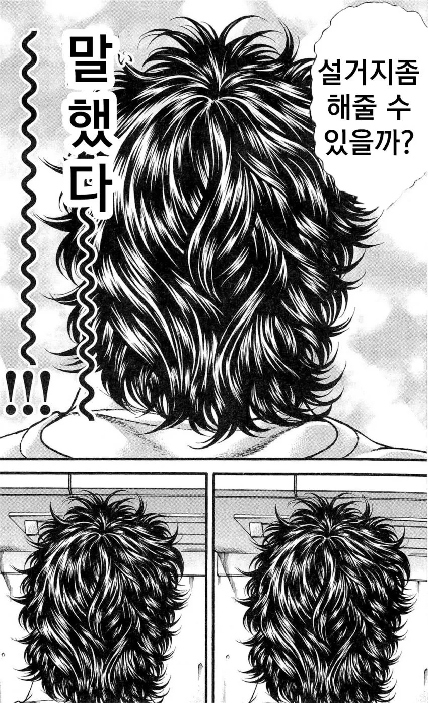 바위를 이기는 가위 만화.manga - 이미지 4