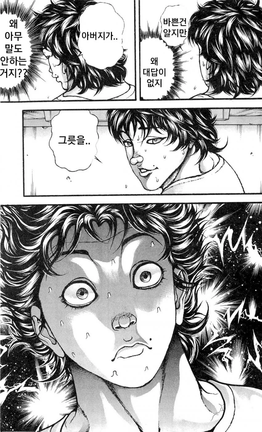 바위를 이기는 가위 만화.manga - 이미지 5