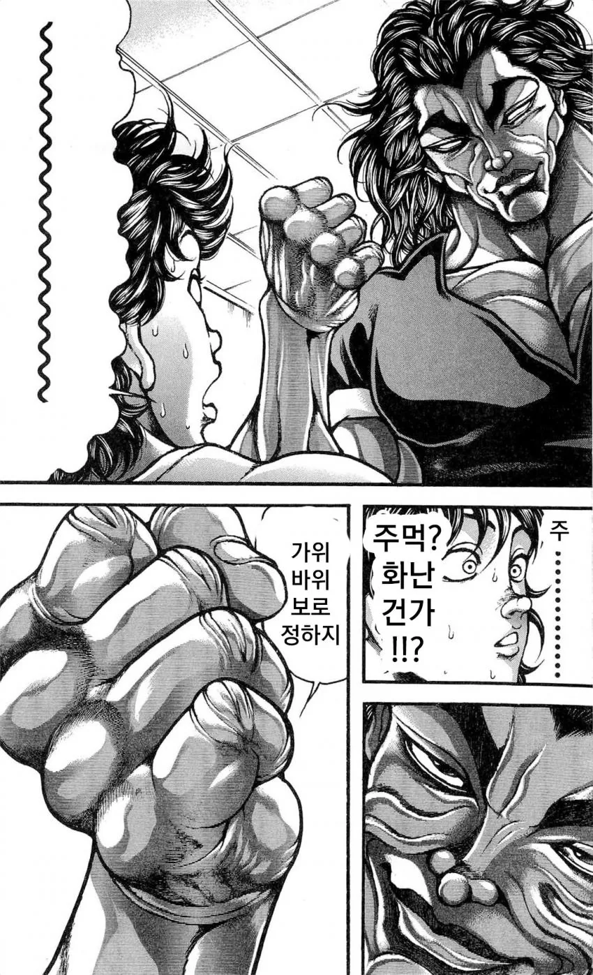 바위를 이기는 가위 만화.manga - 이미지 6