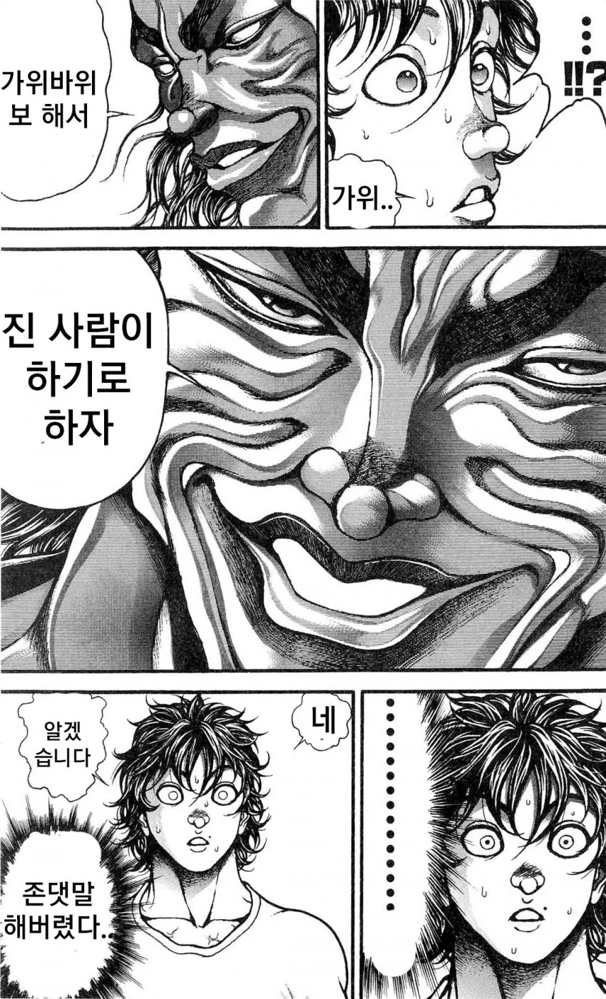 바위를 이기는 가위 만화.manga - 이미지 7