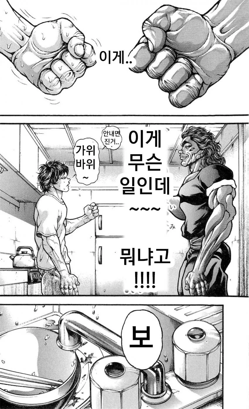 바위를 이기는 가위 만화.manga - 이미지 8