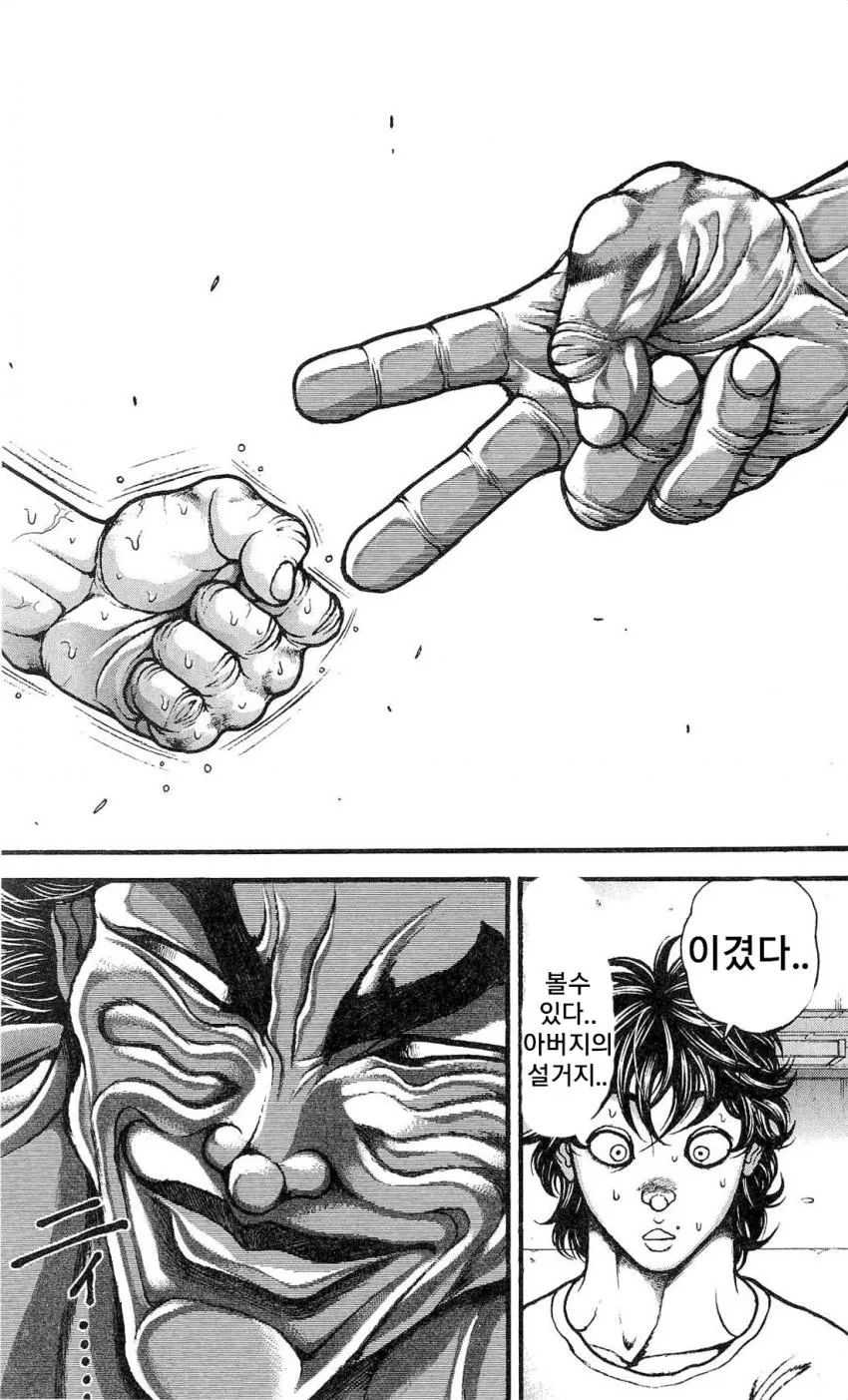 바위를 이기는 가위 만화.manga - 이미지 9