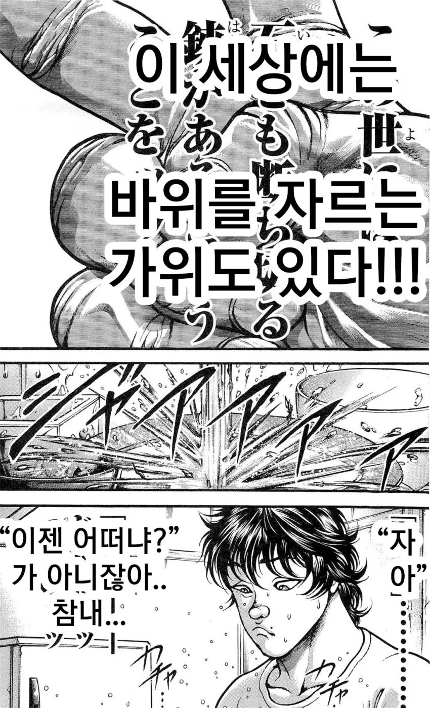 바위를 이기는 가위 만화.manga - 이미지 16