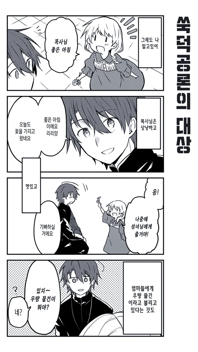 여자애가 소중한걸 양보하는.Manga - 이미지 2