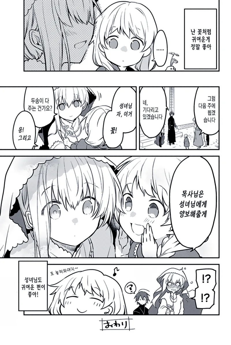여자애가 소중한걸 양보하는.Manga - 이미지 6