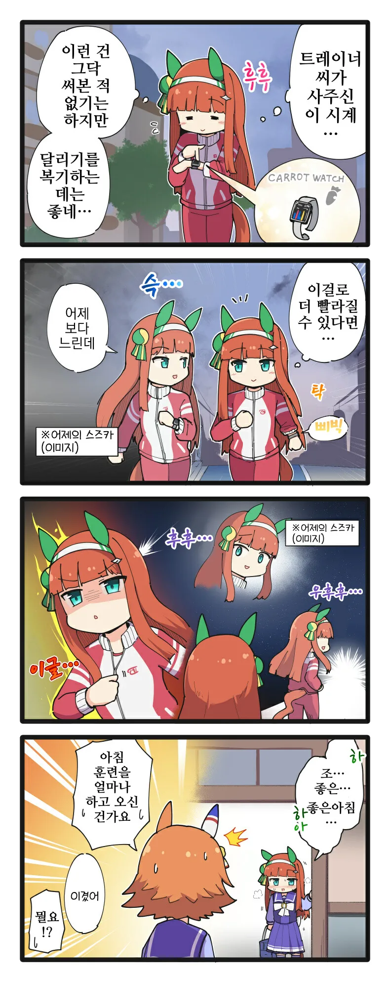 말딸)핫산)스즈카 vs 스즈카.manhwa