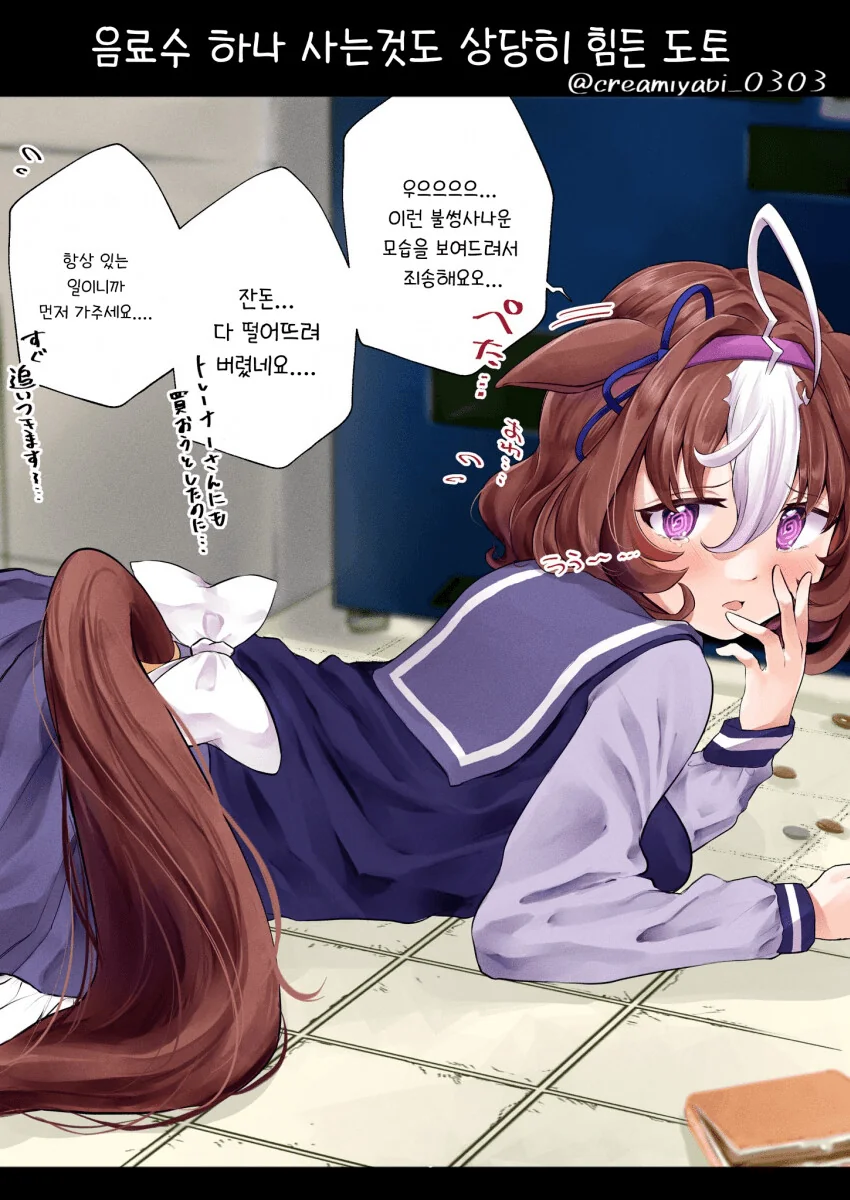 [말딸] 음료수 하나 사는것도 상당히 힘든 도토.manhwa