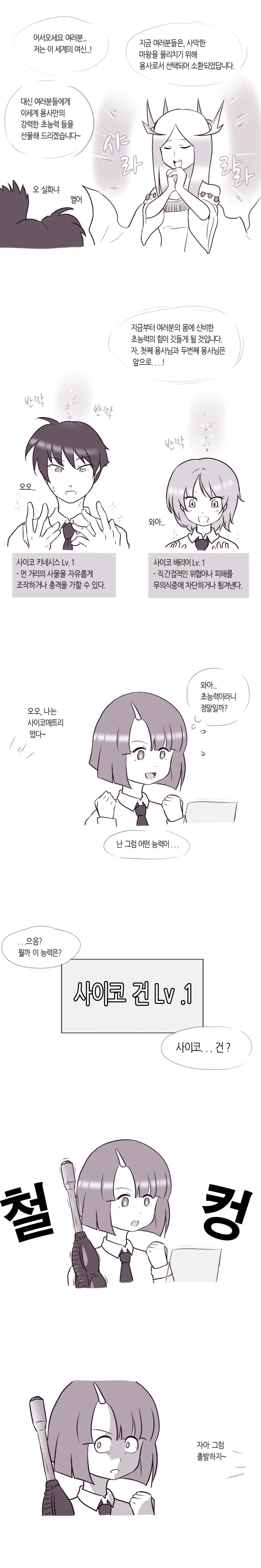 이세계 용사가 세상을 구하는 만화.manwha