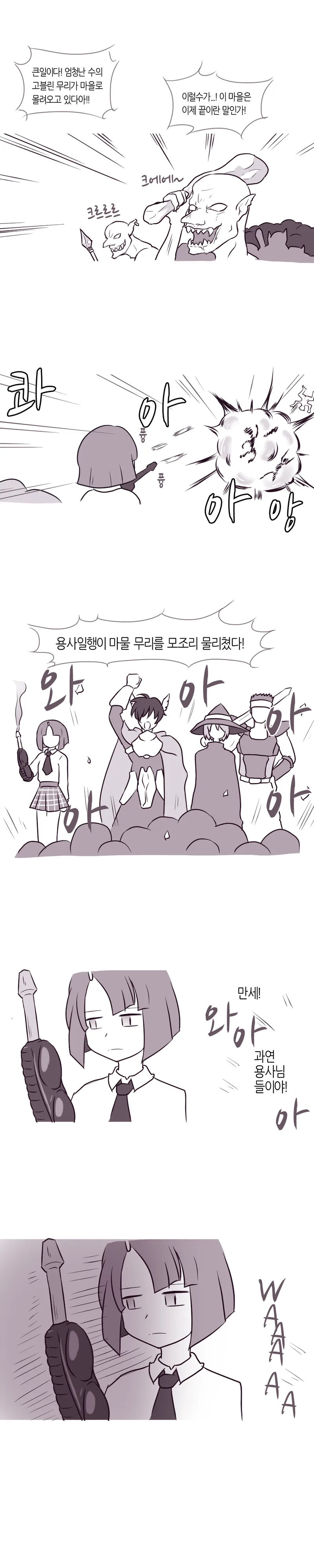 이세계 용사가 세상을 구하는 만화.manwha - 이미지 2