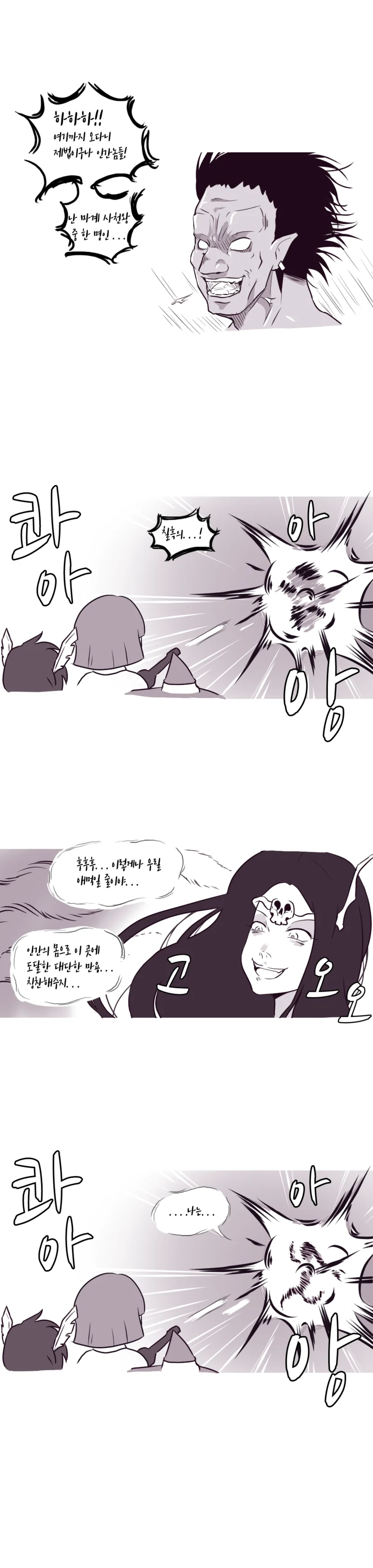 이세계 용사가 세상을 구하는 만화.manwha - 이미지 3