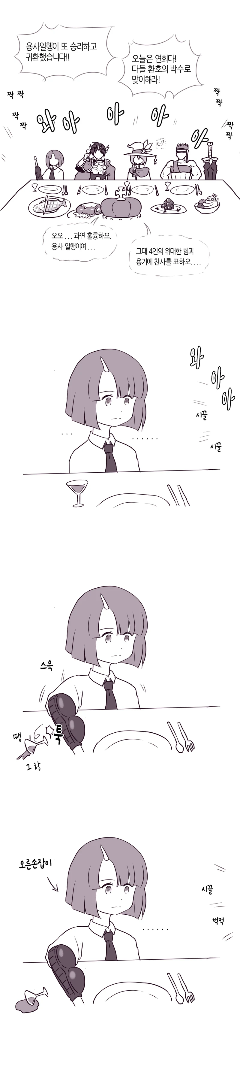 이세계 용사가 세상을 구하는 만화.manwha - 이미지 4