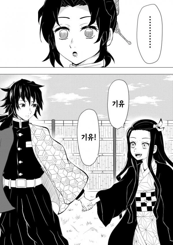 귀멸)훈훈한 manga
