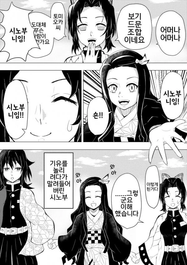 귀멸)훈훈한 manga - 이미지 2