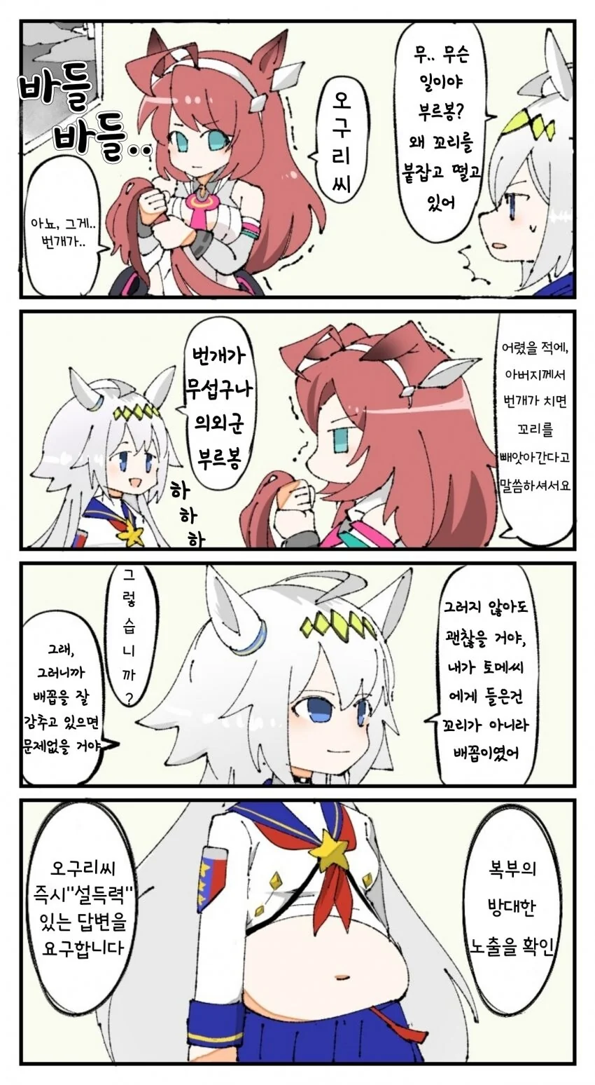 [말딸] 번개가 무서운 부르봉.manhwa