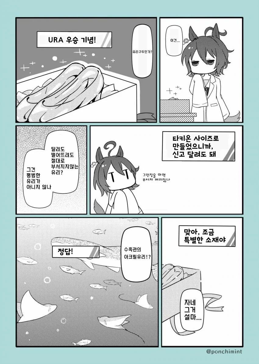 [말딸] 타키온과 유리구두.manhwa