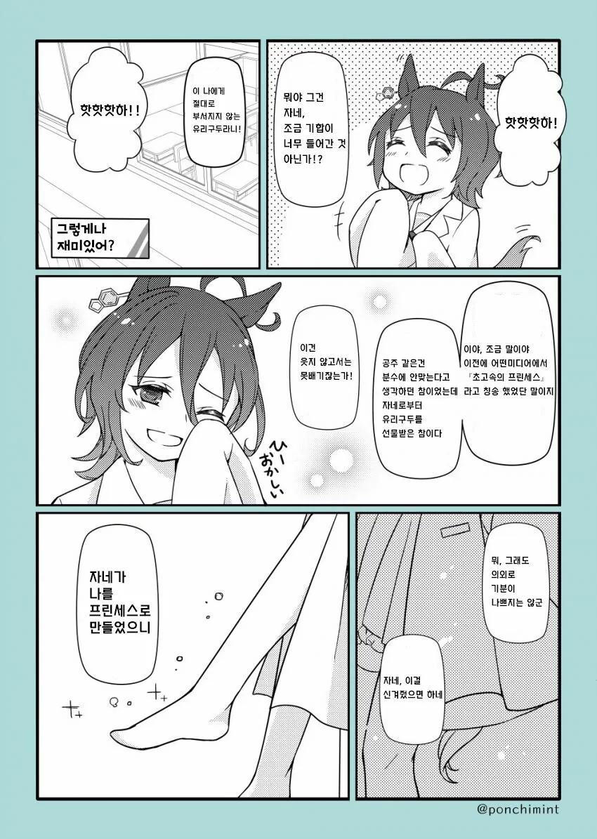 [말딸] 타키온과 유리구두.manhwa - 이미지 2