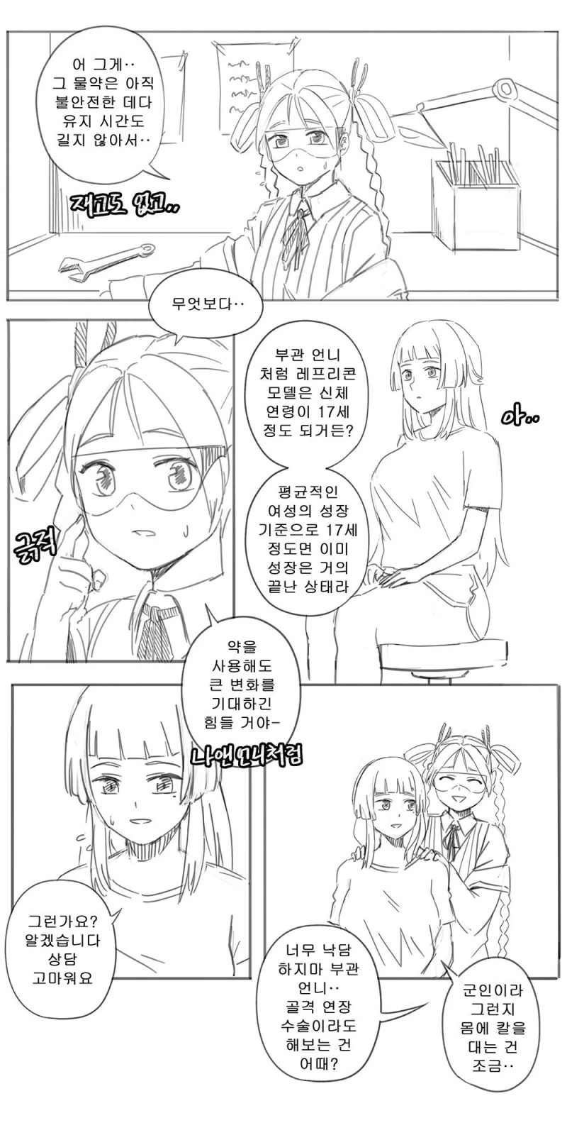 라스트오리진 만화】 레프리콘과 하이힐 - 이미지 8