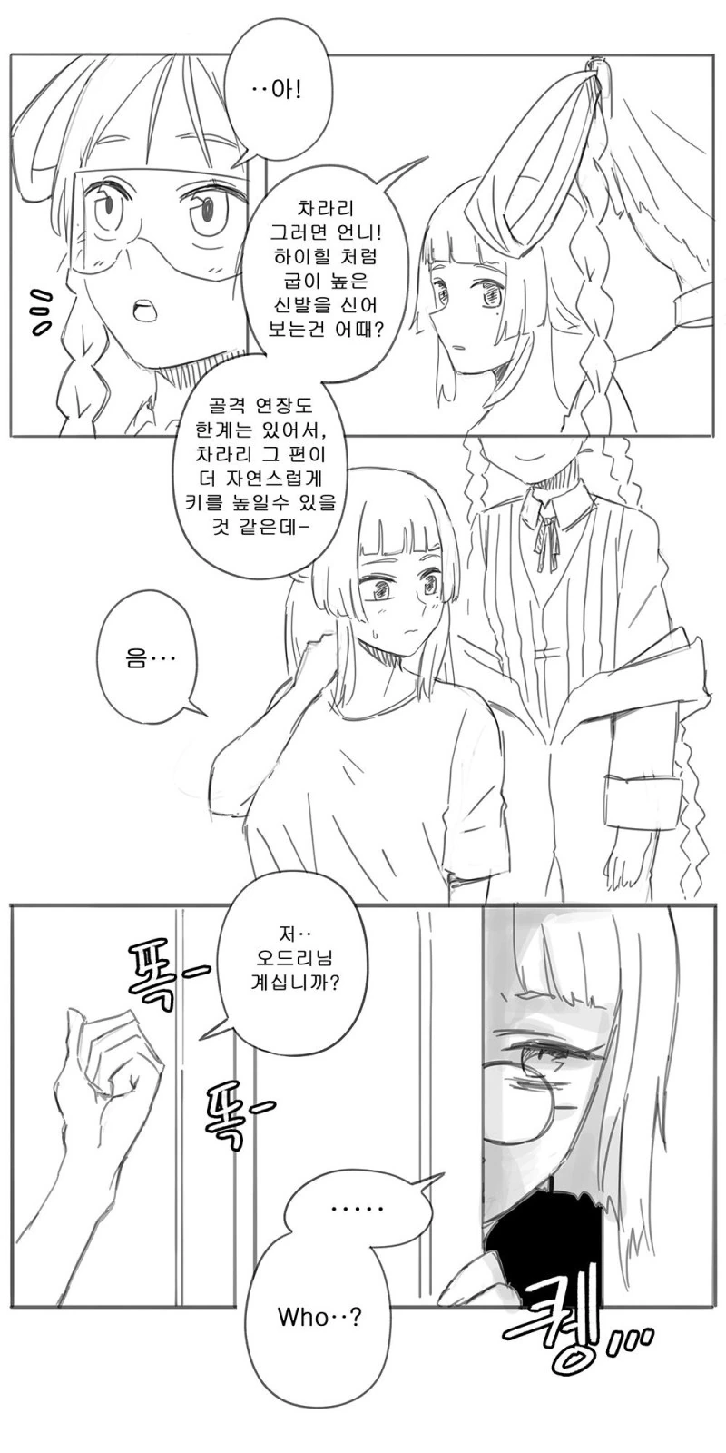 라스트오리진 만화】 레프리콘과 하이힐 - 이미지 9